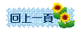 回上頁